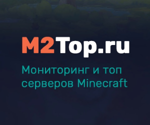 Сервера Майнкрафт на M2top.ru